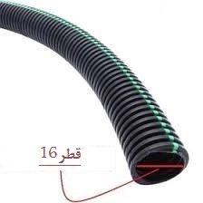 خرطومی چاکدار نمره 16 (نسوز)